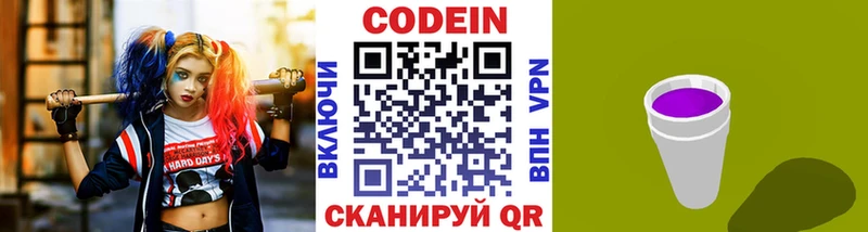 Кодеин напиток Lean (лин)  Николаевск-на-Амуре 